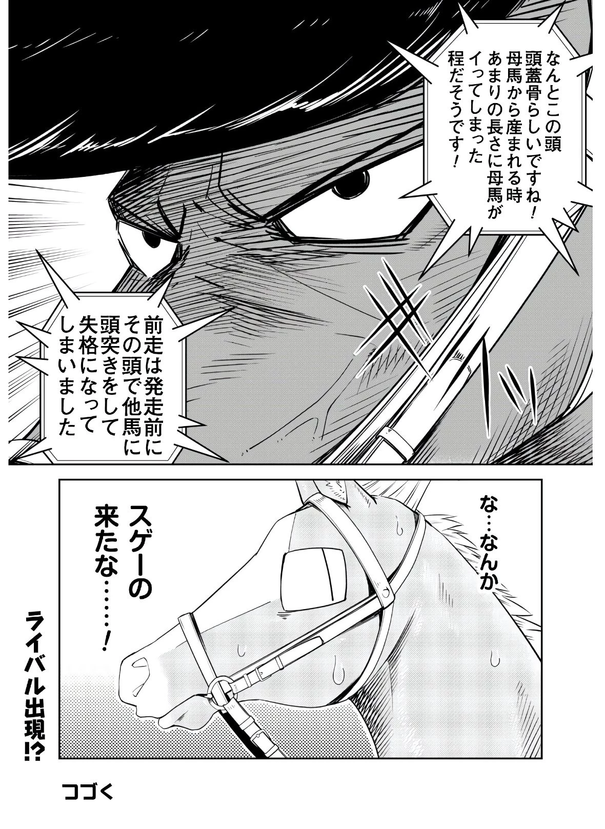 転生競走馬 H-MAN エッチマン 第4話 - 42