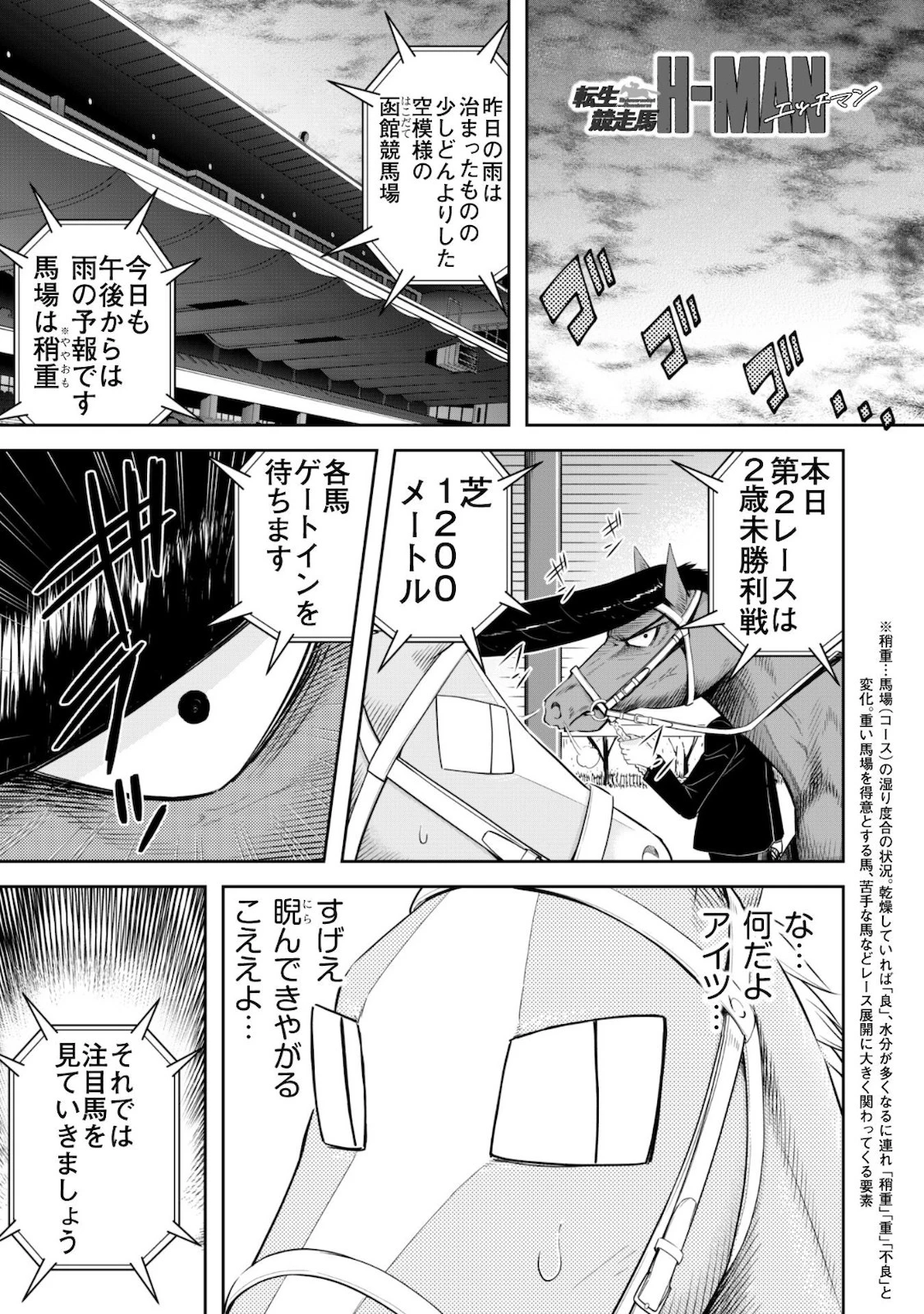 転生競走馬 H-MAN エッチマン 第5話 - 2