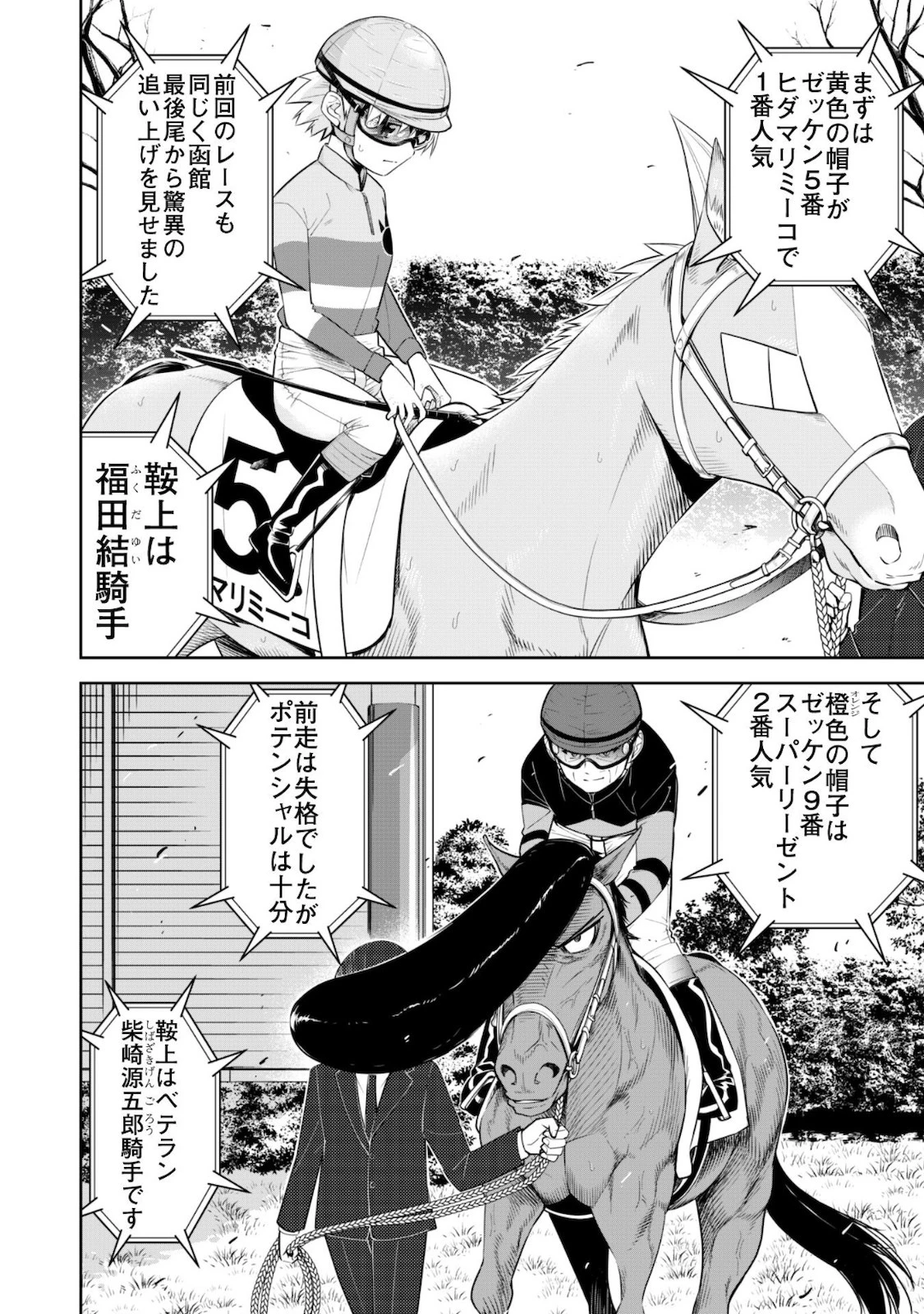 転生競走馬 H-MAN エッチマン 第5話 - 3