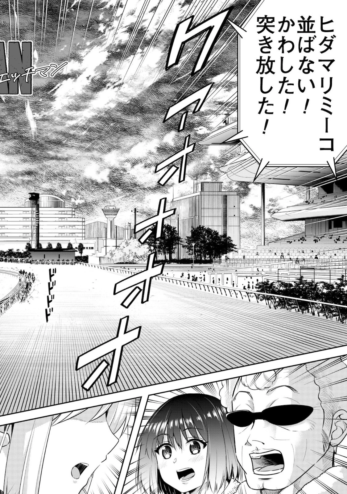 転生競走馬 H-MAN エッチマン 第6話 - 3