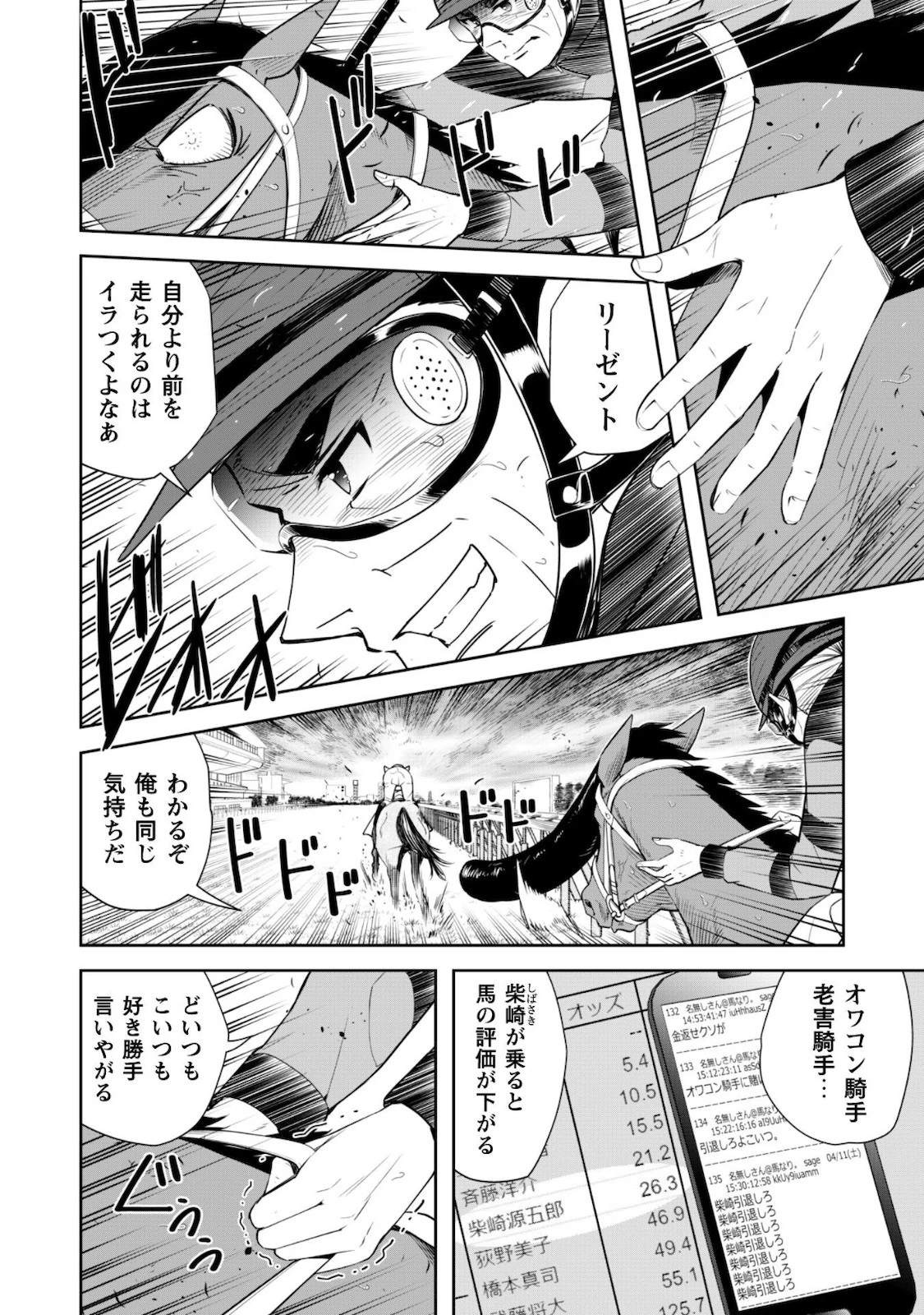 転生競走馬 H-MAN エッチマン 第6話 - 5