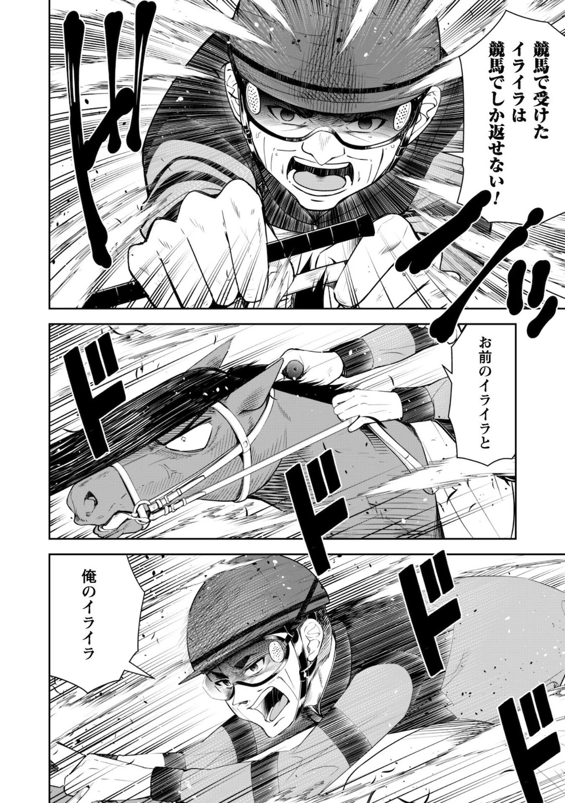 転生競走馬 H-MAN エッチマン 第6話 - 7