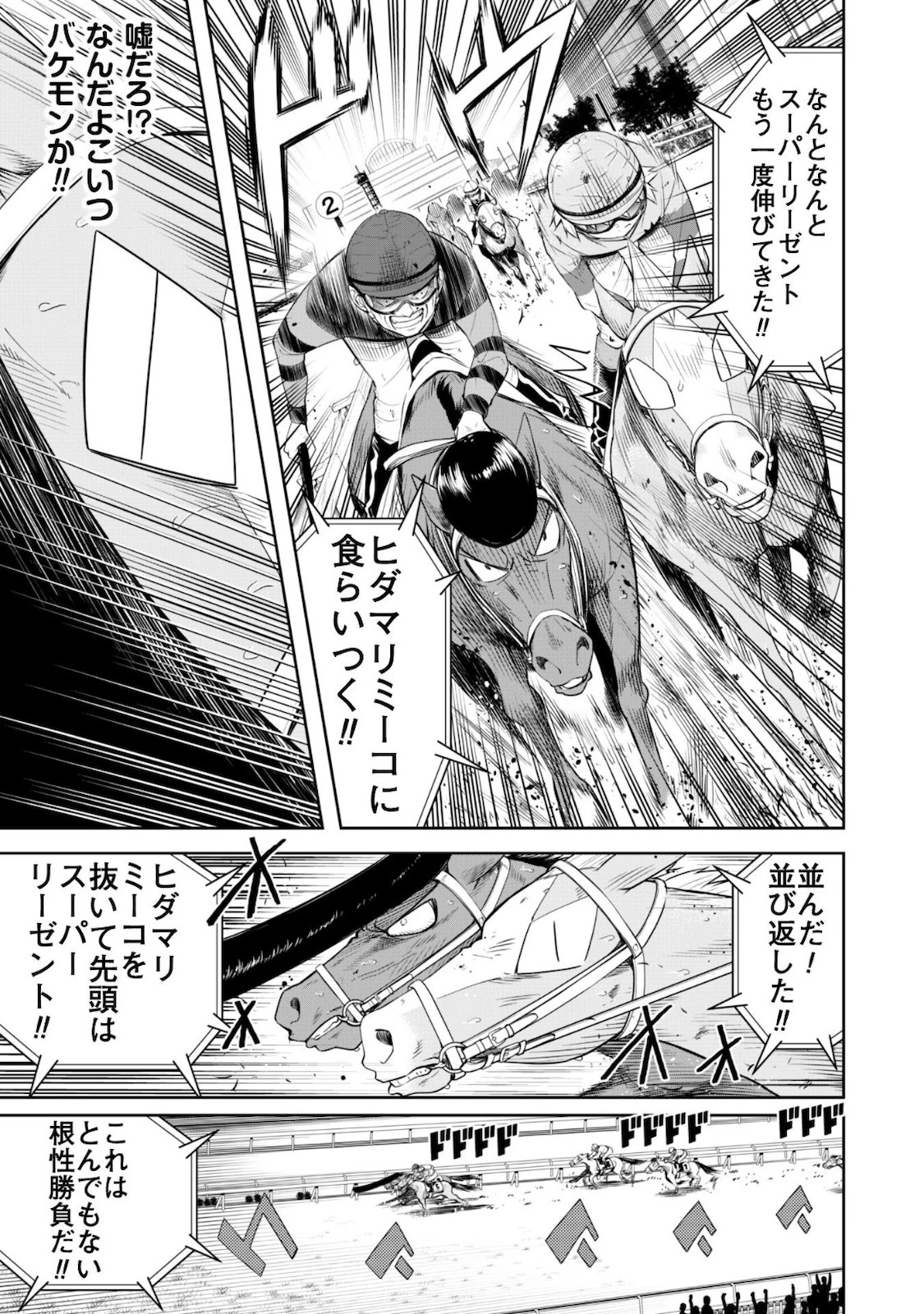 転生競走馬 H-MAN エッチマン 第6話 - 10