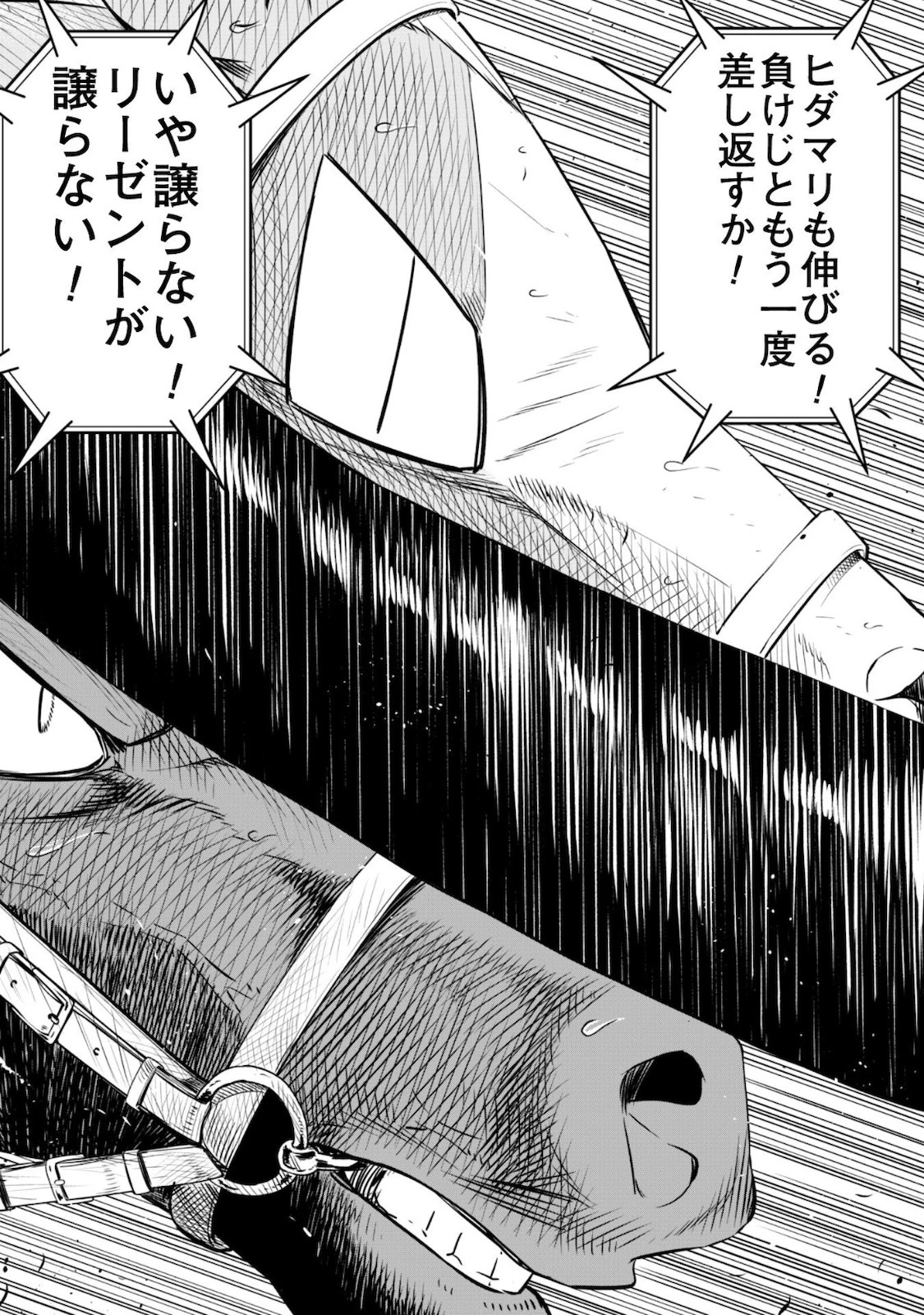 転生競走馬 H-MAN エッチマン 第6話 - 11