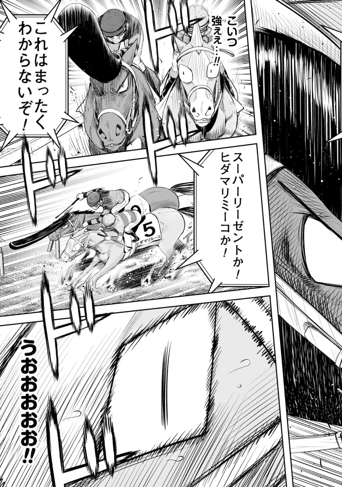 転生競走馬 H-MAN エッチマン 第6話 - 12