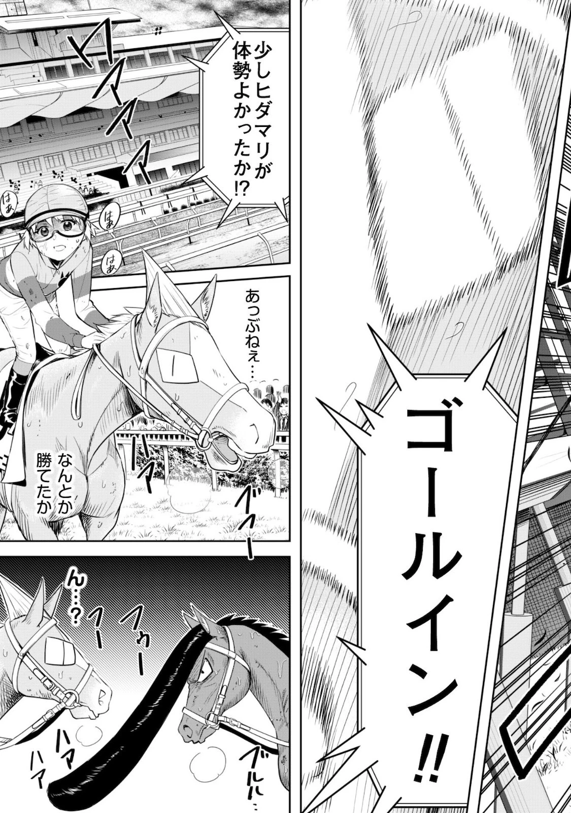 転生競走馬 H-MAN エッチマン 第6話 - 14