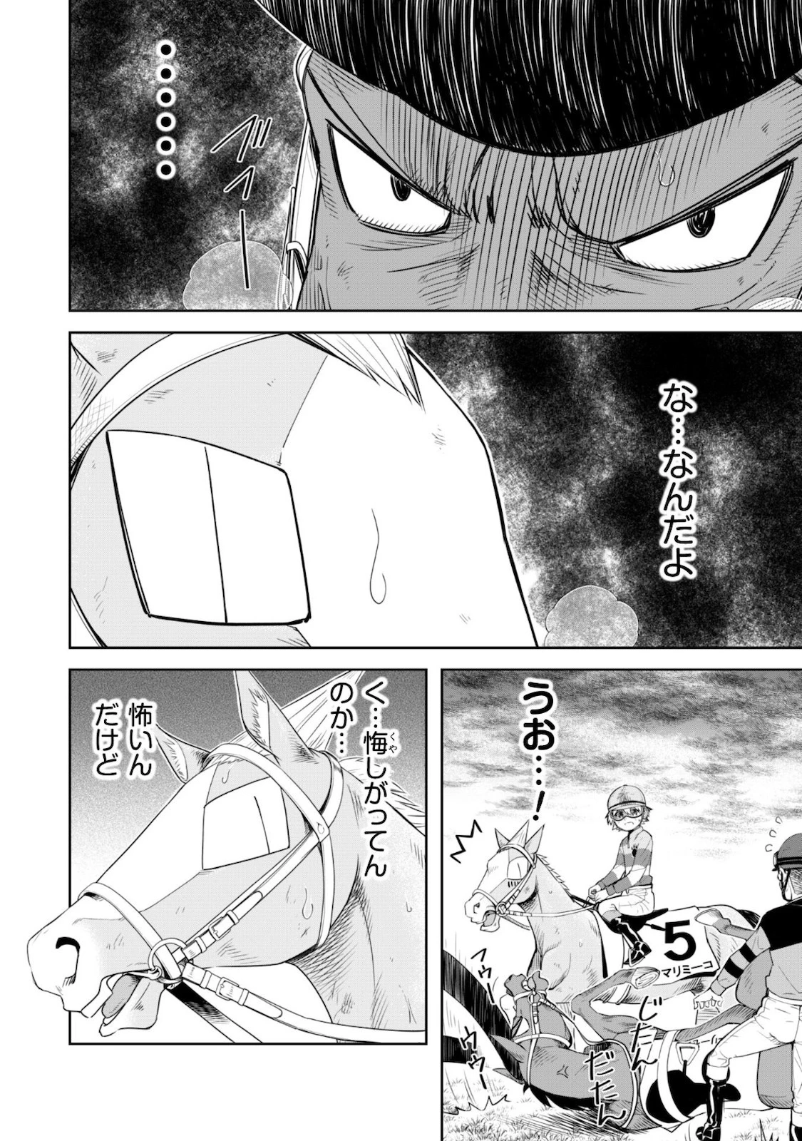 転生競走馬 H-MAN エッチマン 第6話 - 15