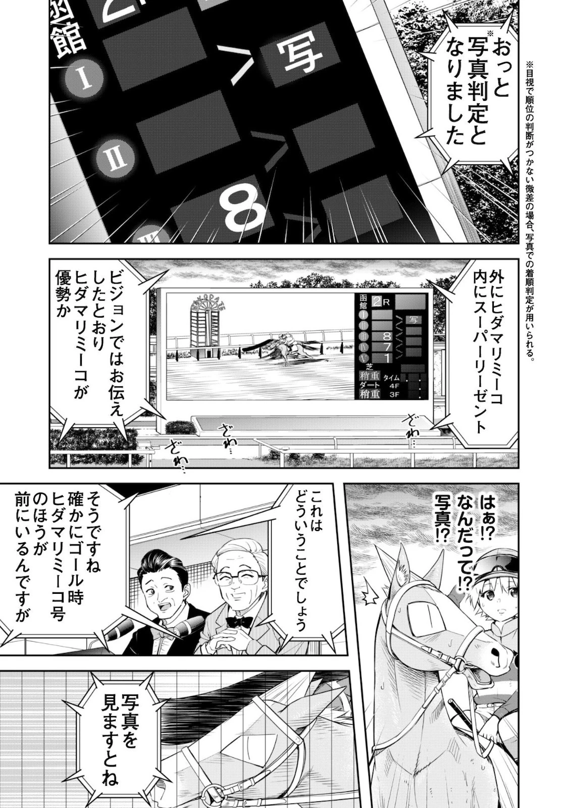 転生競走馬 H-MAN エッチマン 第6話 - 16