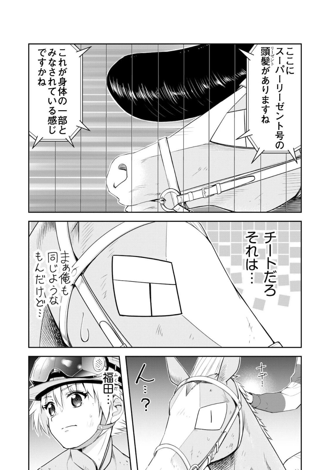 転生競走馬 H-MAN エッチマン 第6話 - 17