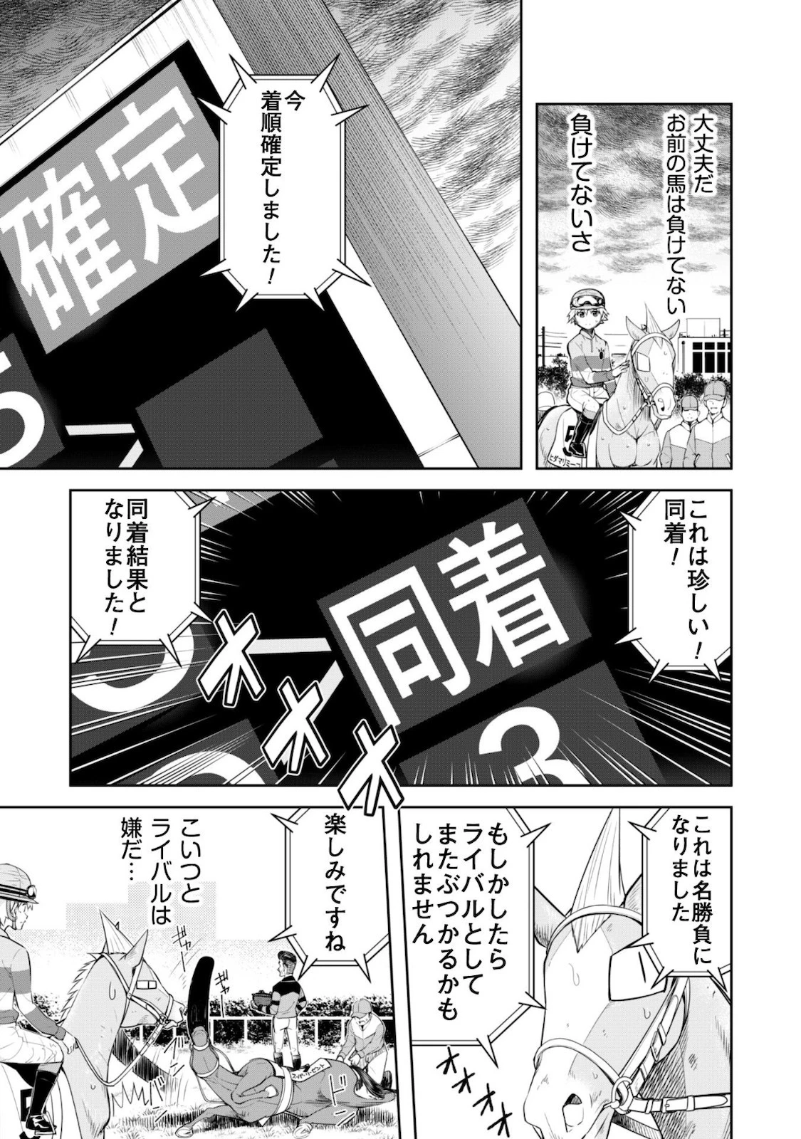 転生競走馬 H-MAN エッチマン 第6話 - 18
