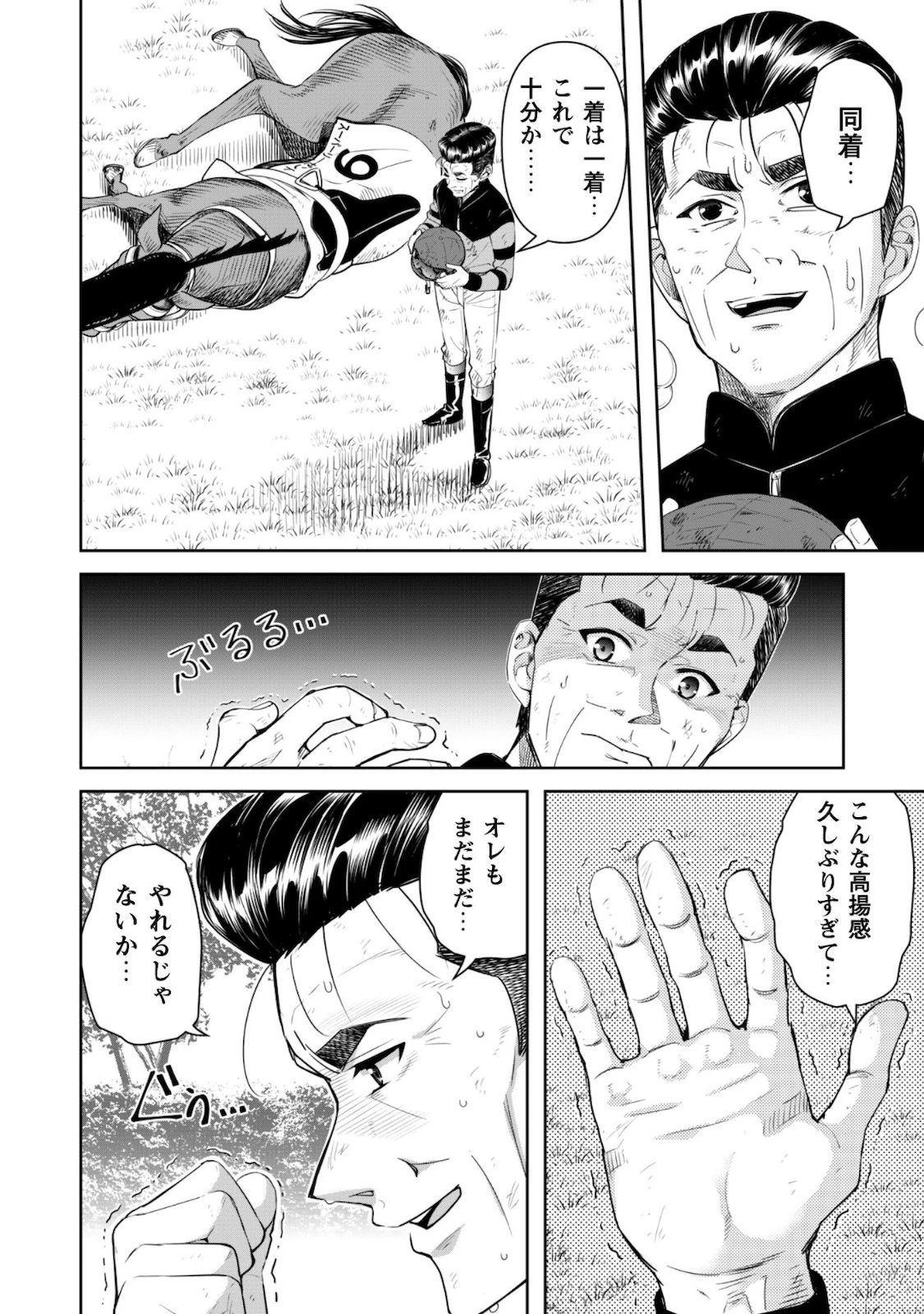 転生競走馬 H-MAN エッチマン 第6話 - 19