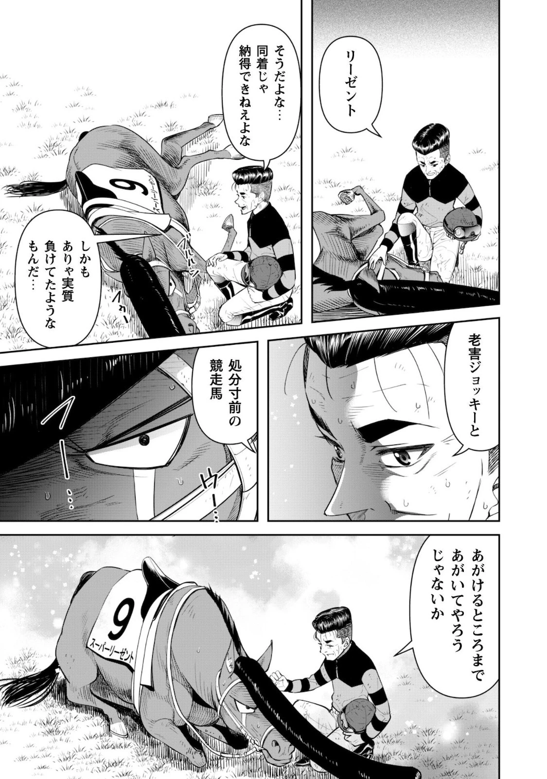 転生競走馬 H-MAN エッチマン 第6話 - 20