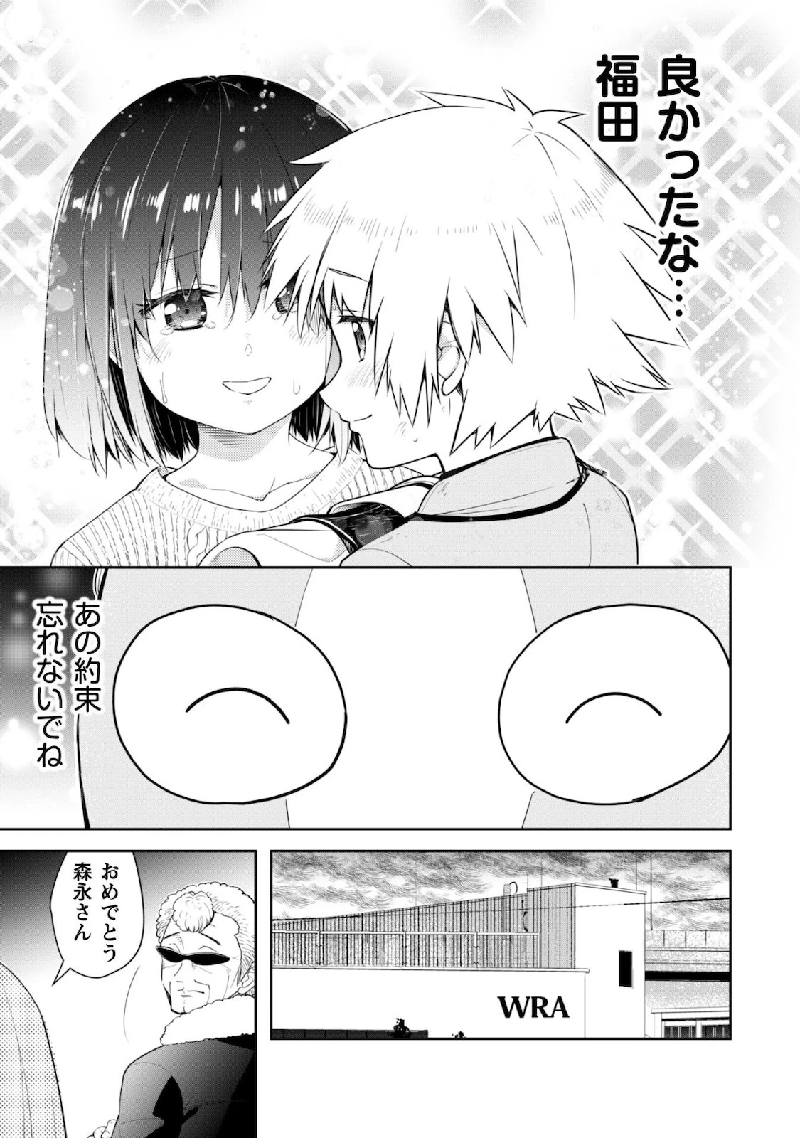 転生競走馬 H-MAN エッチマン 第6話 - 22
