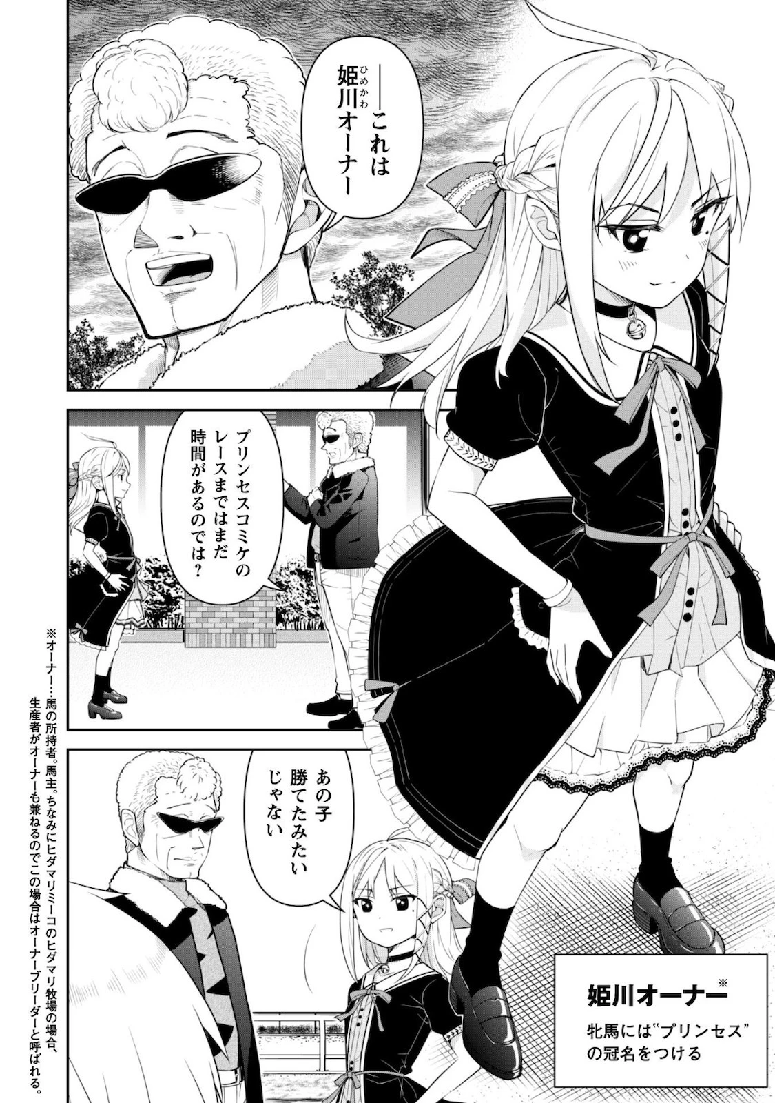 転生競走馬 H-MAN エッチマン 第6話 - 23