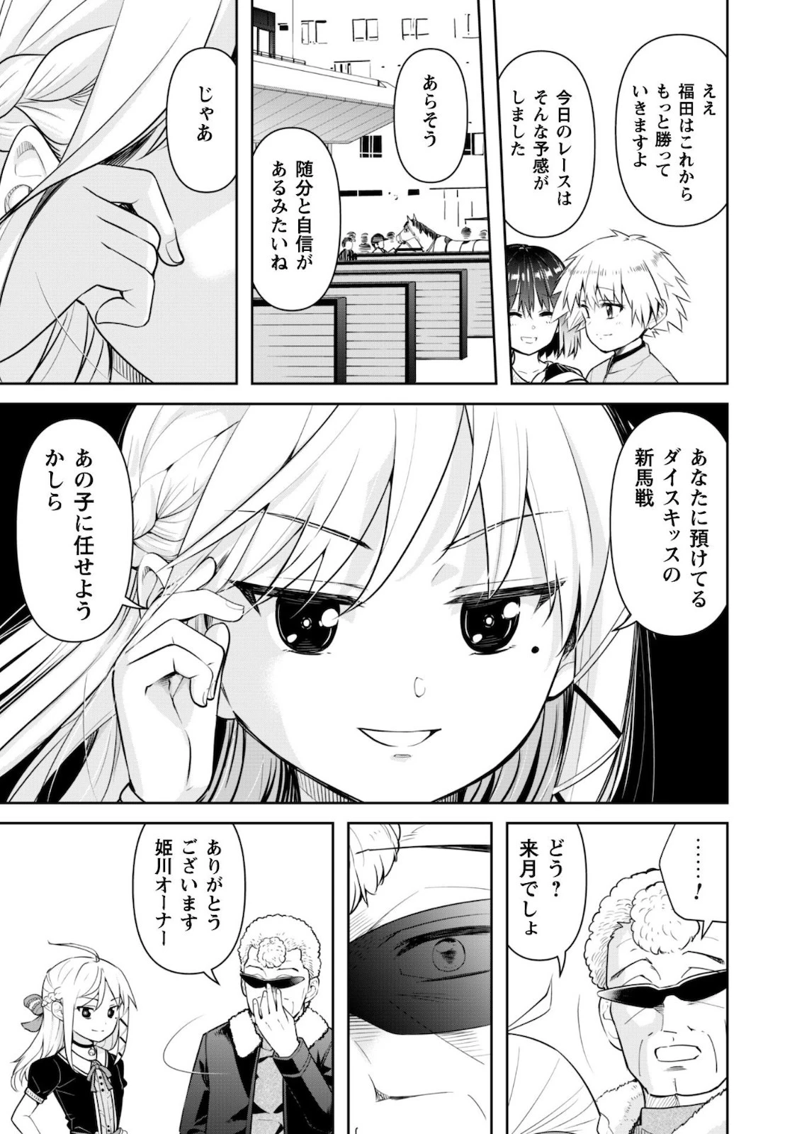 転生競走馬 H-MAN エッチマン 第6話 - 24