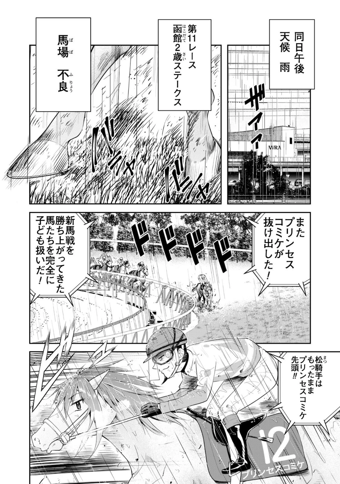 転生競走馬 H-MAN エッチマン 第6話 - 25