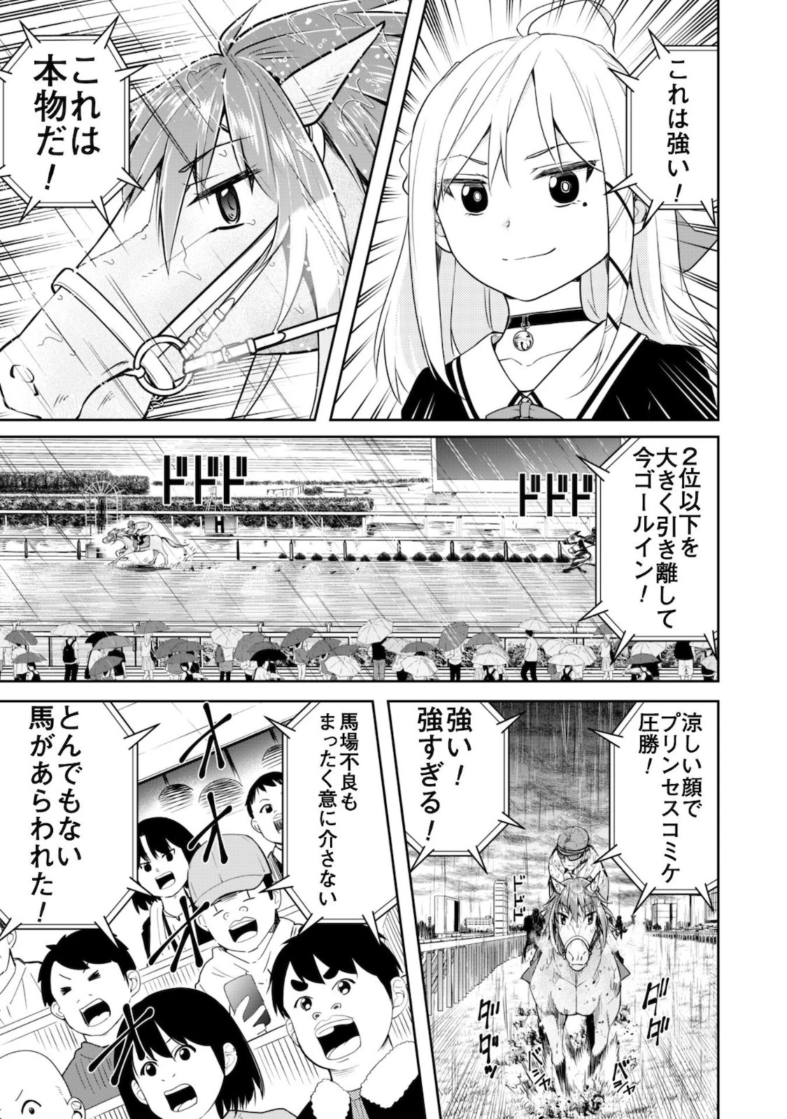 転生競走馬 H-MAN エッチマン 第6話 - 26