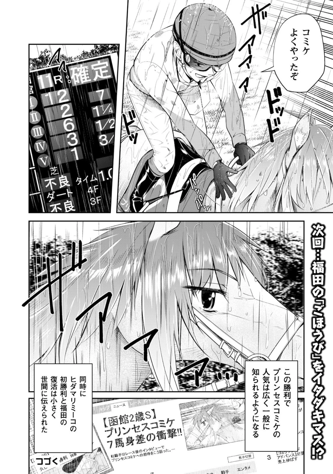 転生競走馬 H-MAN エッチマン 第6話 - 27