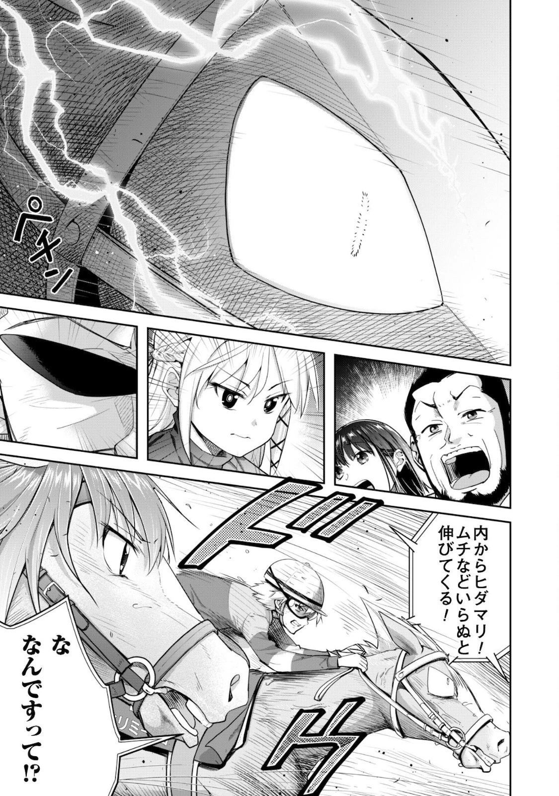 転生競走馬 H-MAN エッチマン 第10話 - 6