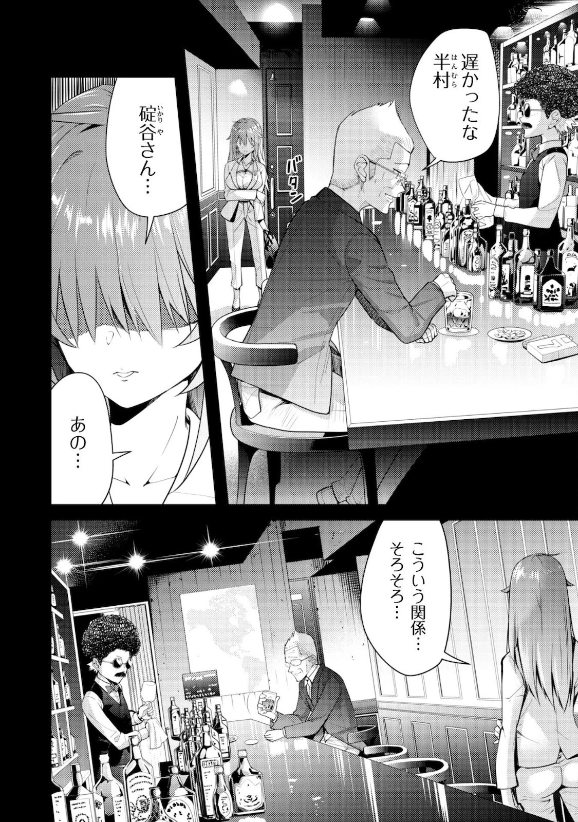 転生競走馬 H-MAN エッチマン 第10話 - 11