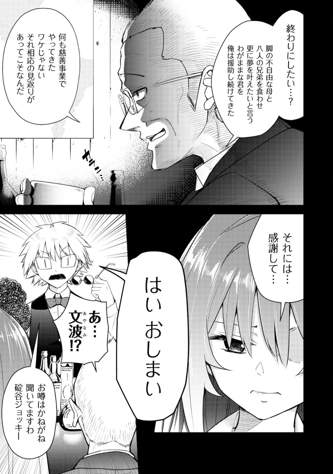 転生競走馬 H-MAN エッチマン 第10話 - 12