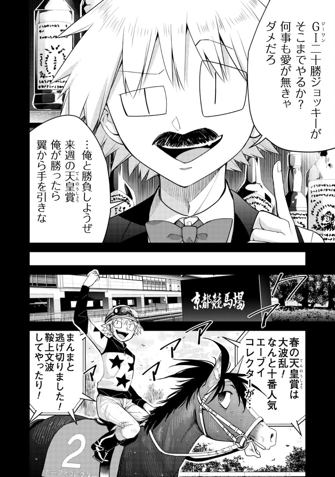 転生競走馬 H-MAN エッチマン 第10話 - 13