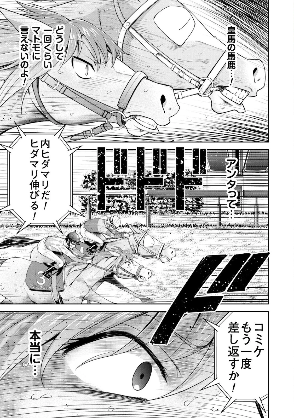 転生競走馬 H-MAN エッチマン 第10話 - 18