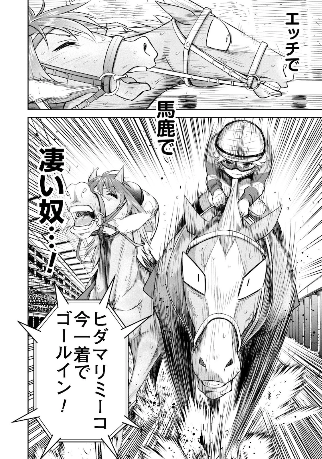 転生競走馬 H-MAN エッチマン 第10話 - 19