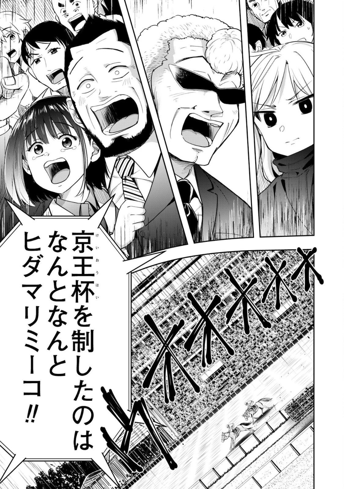 転生競走馬 H-MAN エッチマン 第10話 - 20