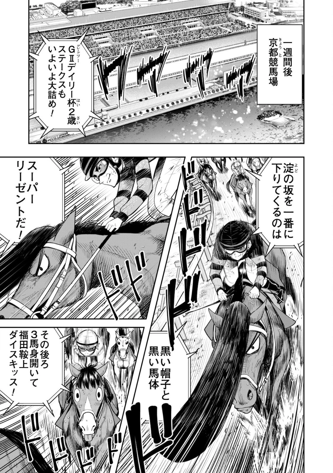 転生競走馬 H-MAN エッチマン 第10話 - 22
