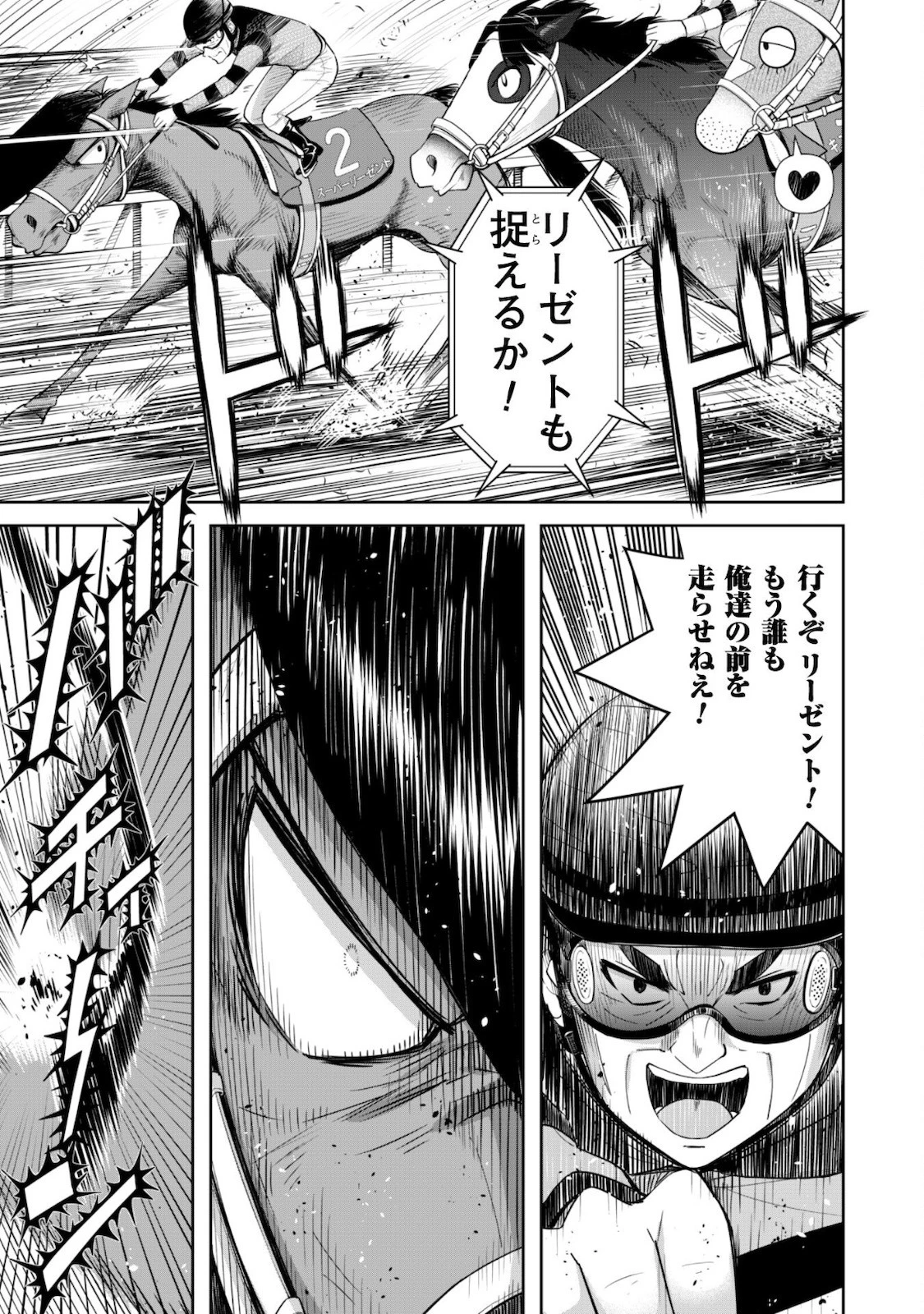 転生競走馬 H-MAN エッチマン 第10話 - 24