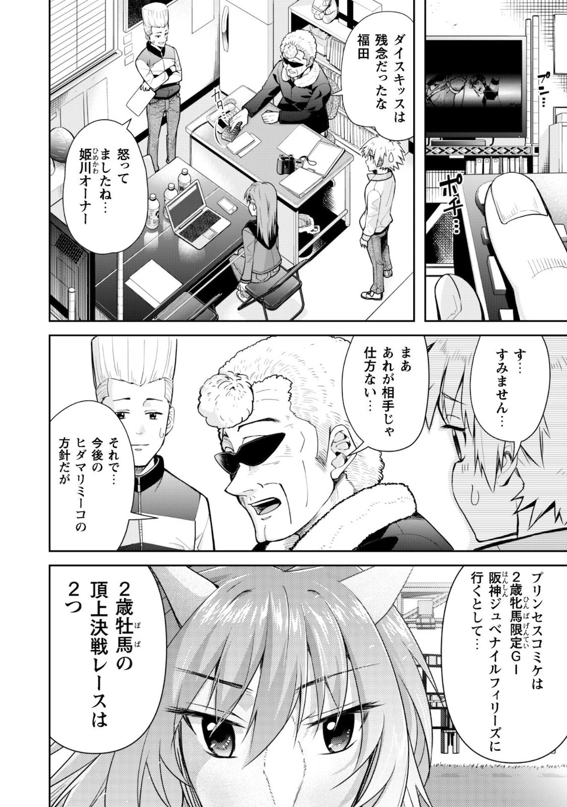 転生競走馬 H-MAN エッチマン 第10話 - 27