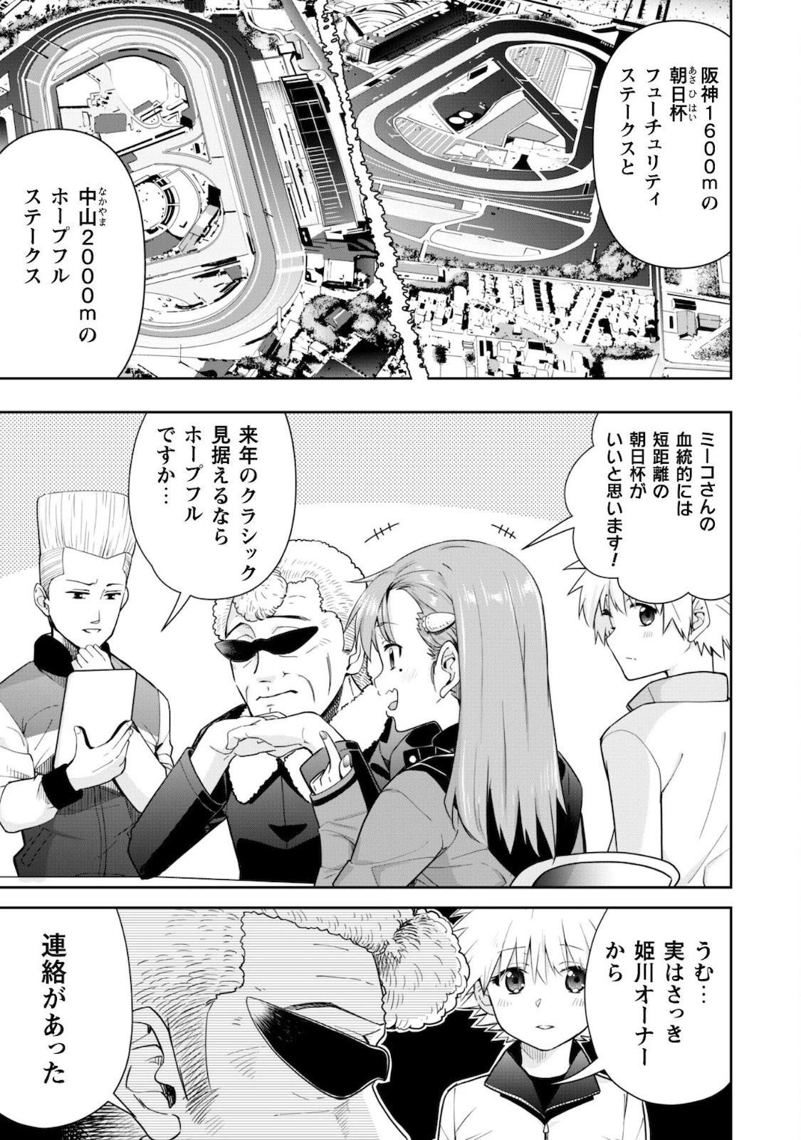 転生競走馬 H-MAN エッチマン 第10話 - 28