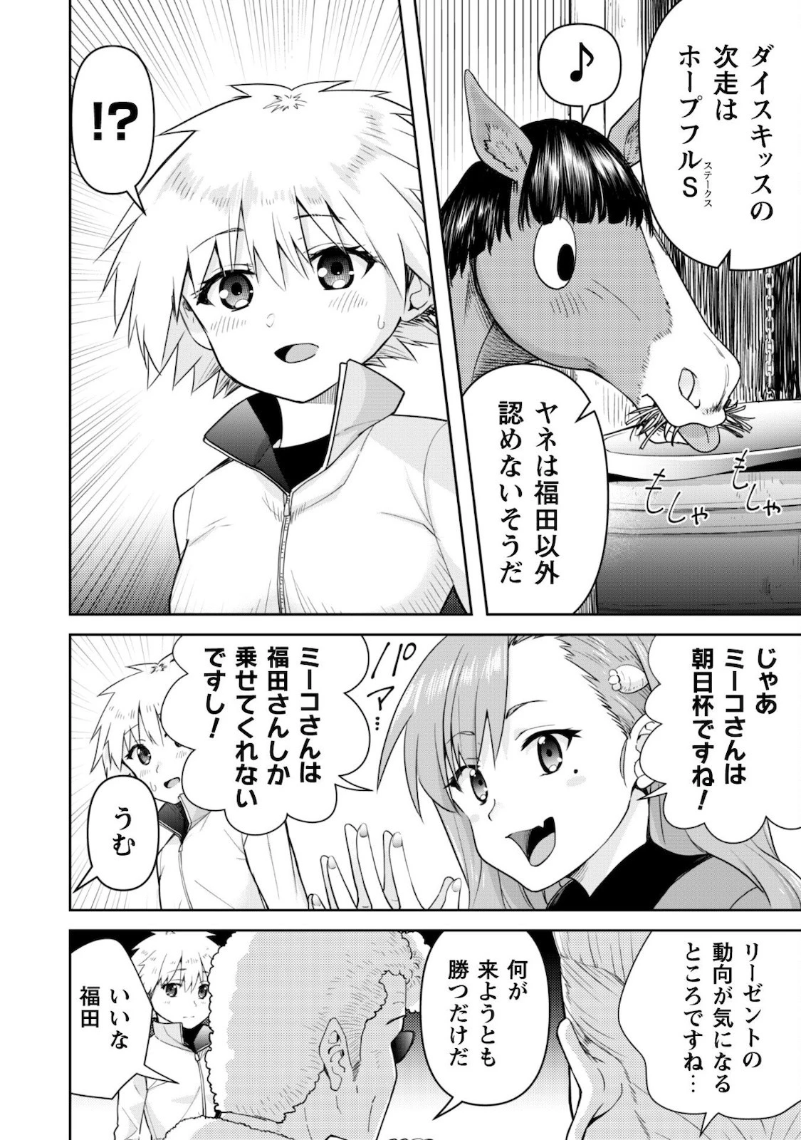 転生競走馬 H-MAN エッチマン 第10話 - 29