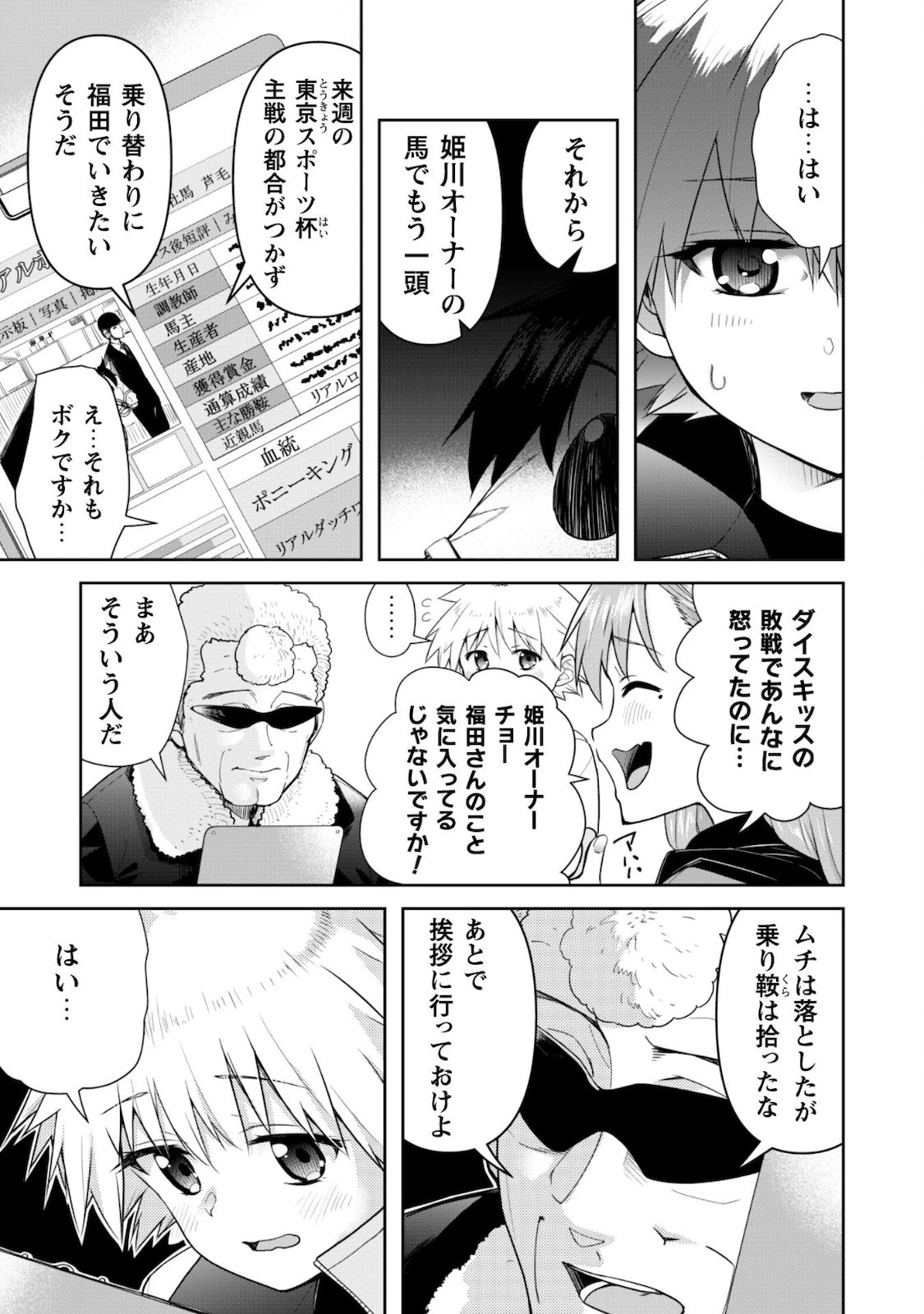 転生競走馬 H-MAN エッチマン 第10話 - 30