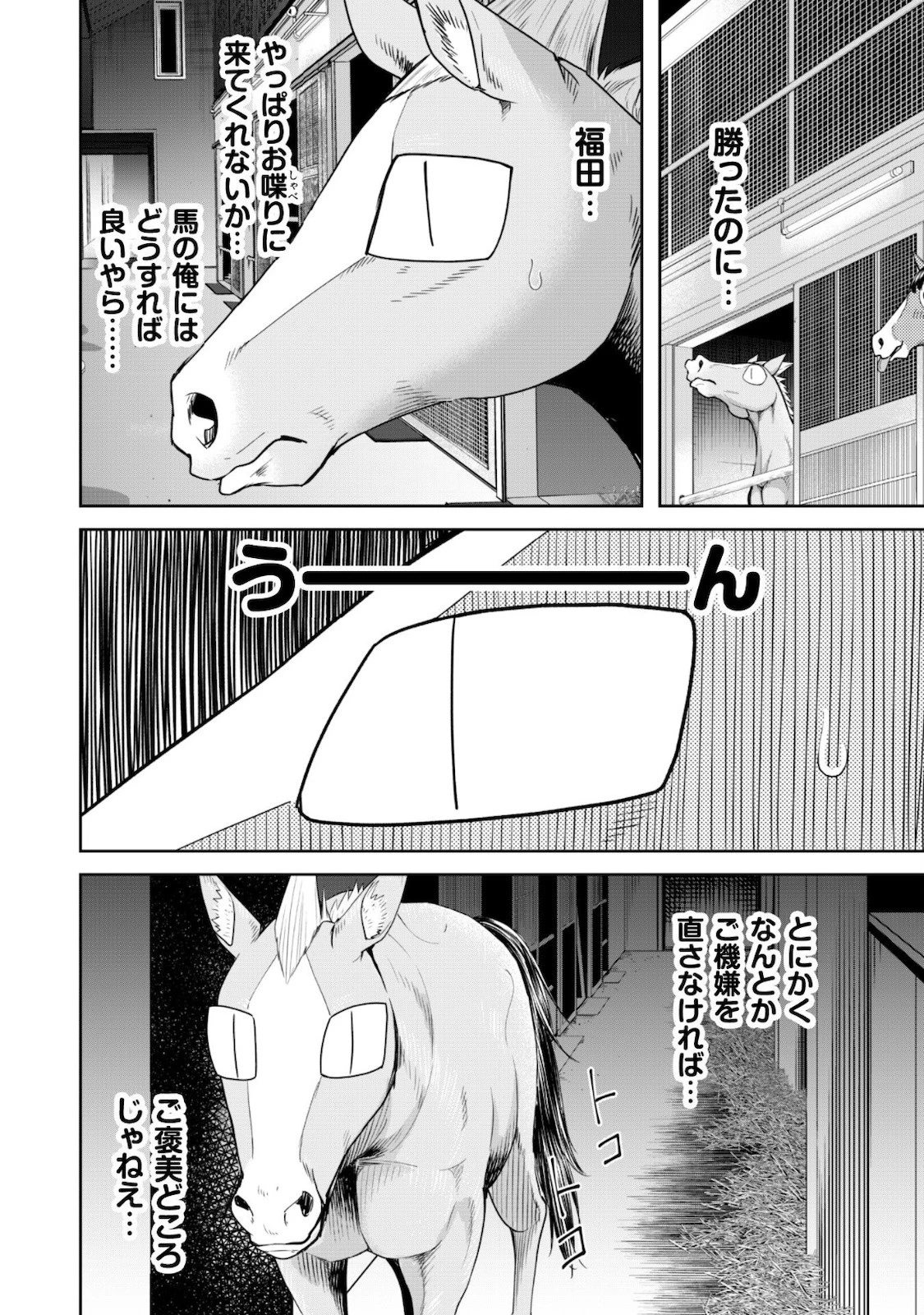 転生競走馬 H-MAN エッチマン 第10話 - 31