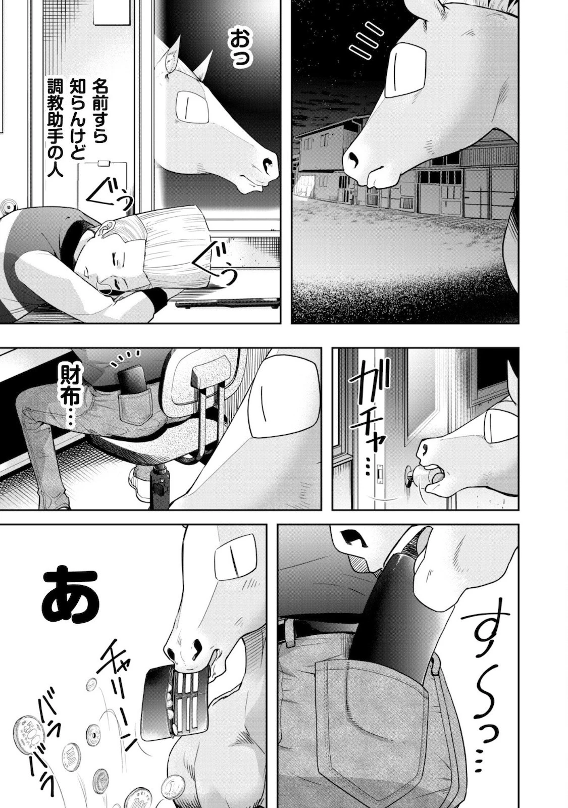 転生競走馬 H-MAN エッチマン 第10話 - 32
