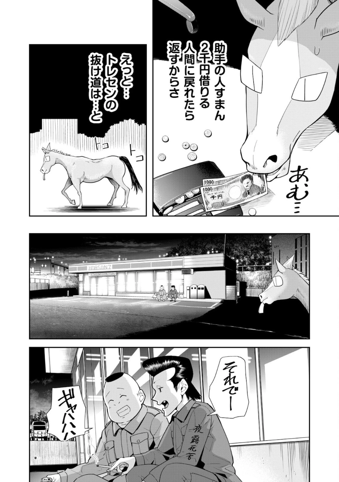 転生競走馬 H-MAN エッチマン 第10話 - 33