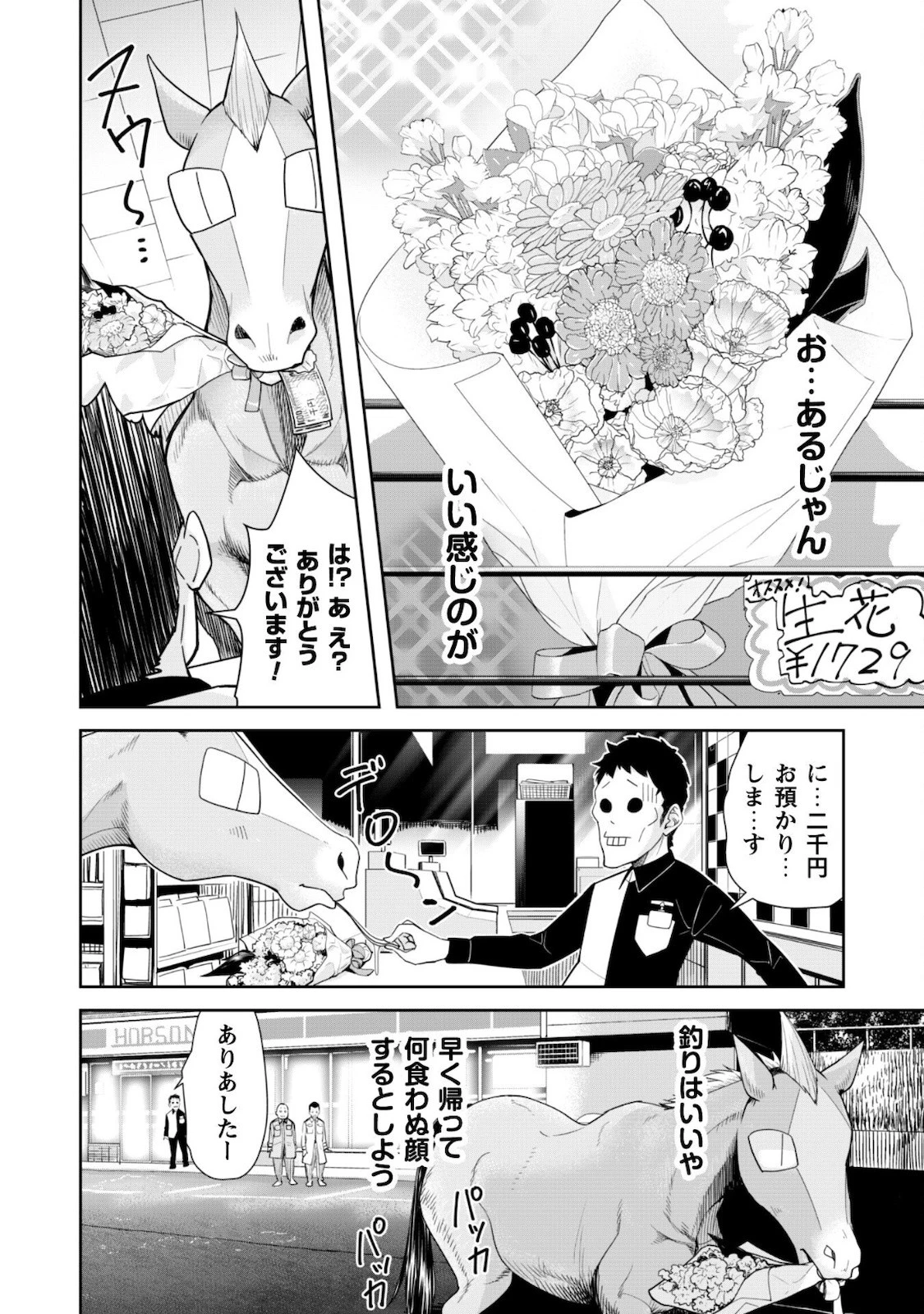 転生競走馬 H-MAN エッチマン 第10話 - 35