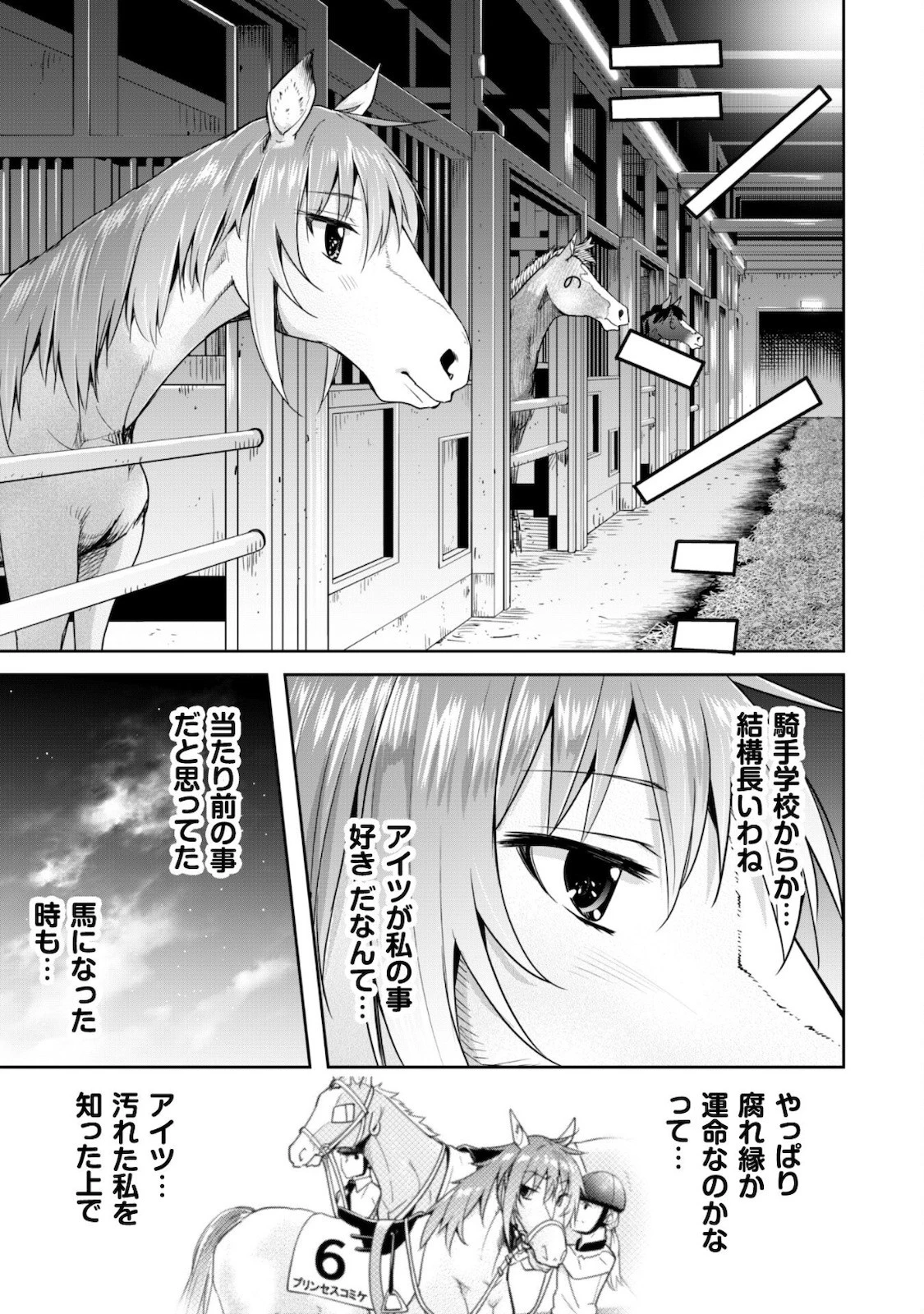 転生競走馬 H-MAN エッチマン 第10話 - 36