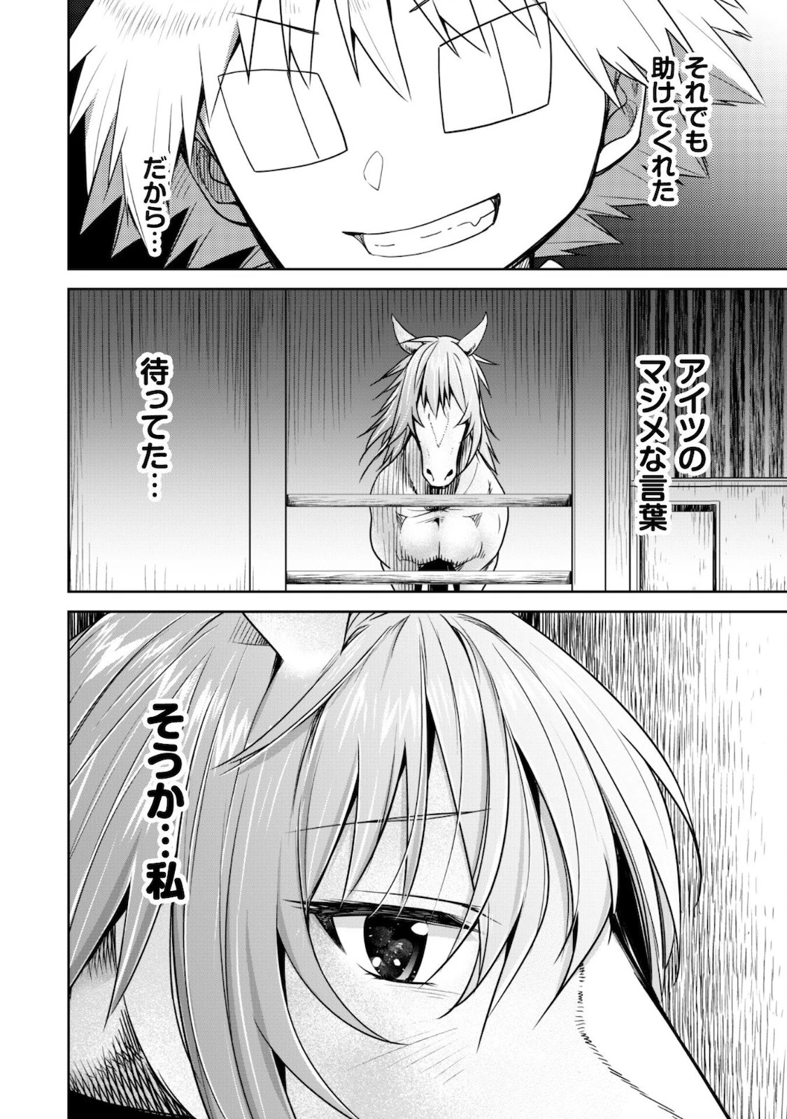 転生競走馬 H-MAN エッチマン 第10話 - 37