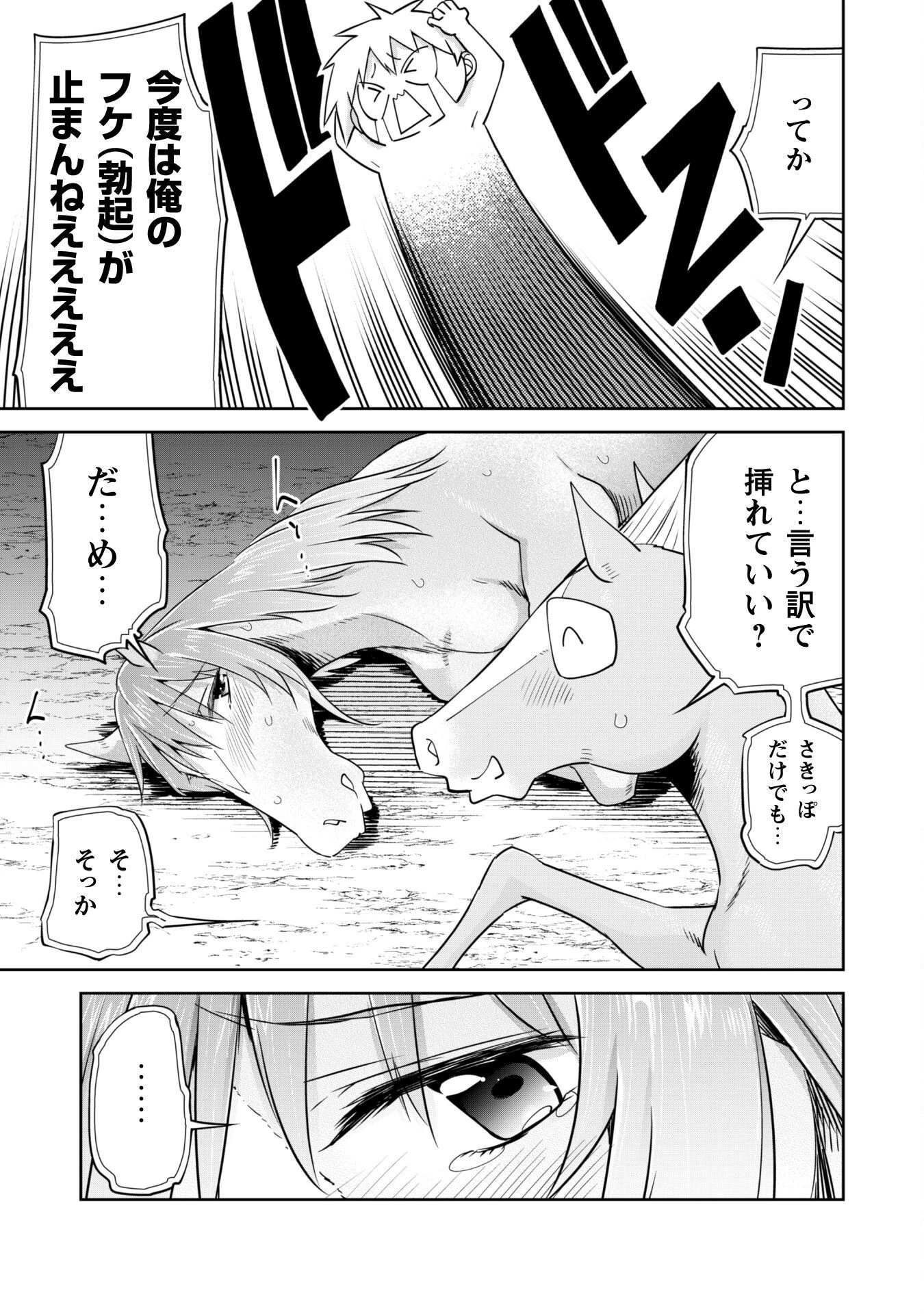 転生競走馬 H-MAN エッチマン 第26.2話 - 2
