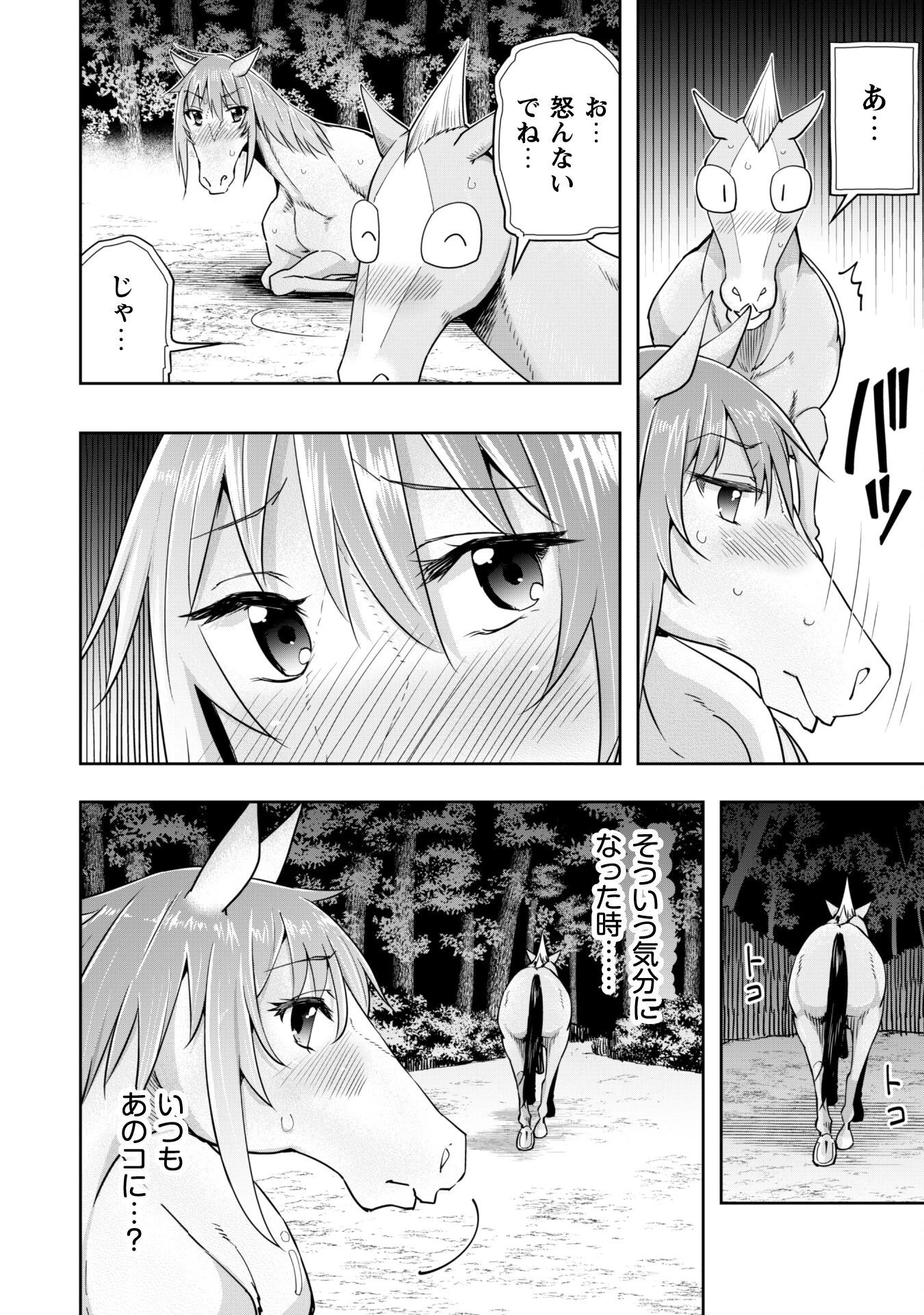 転生競走馬 H-MAN エッチマン 第26.2話 - 3