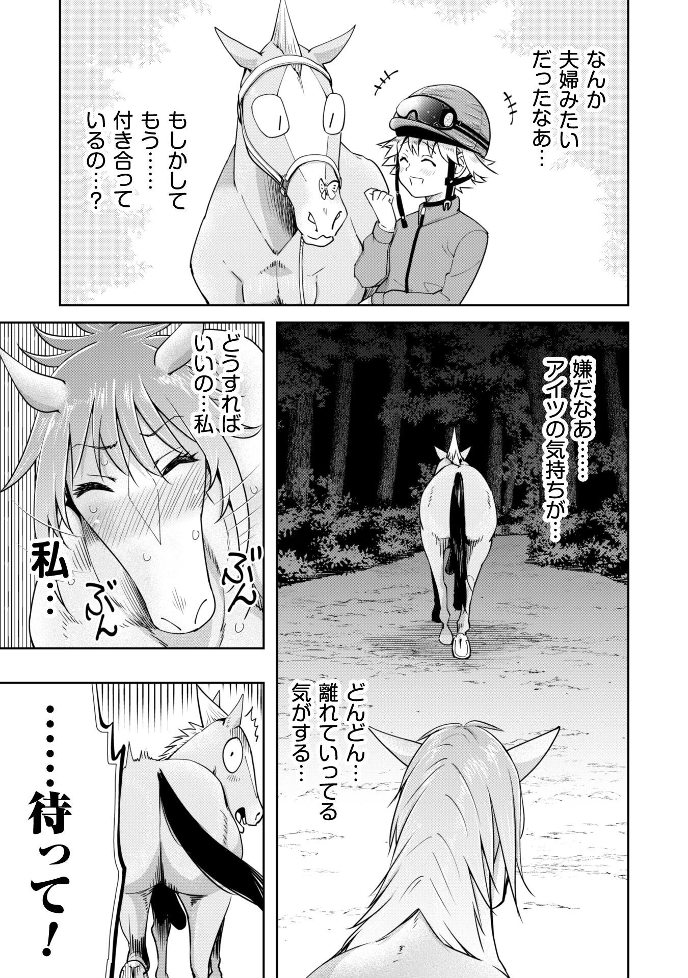 転生競走馬 H-MAN エッチマン 第26.2話 - 4