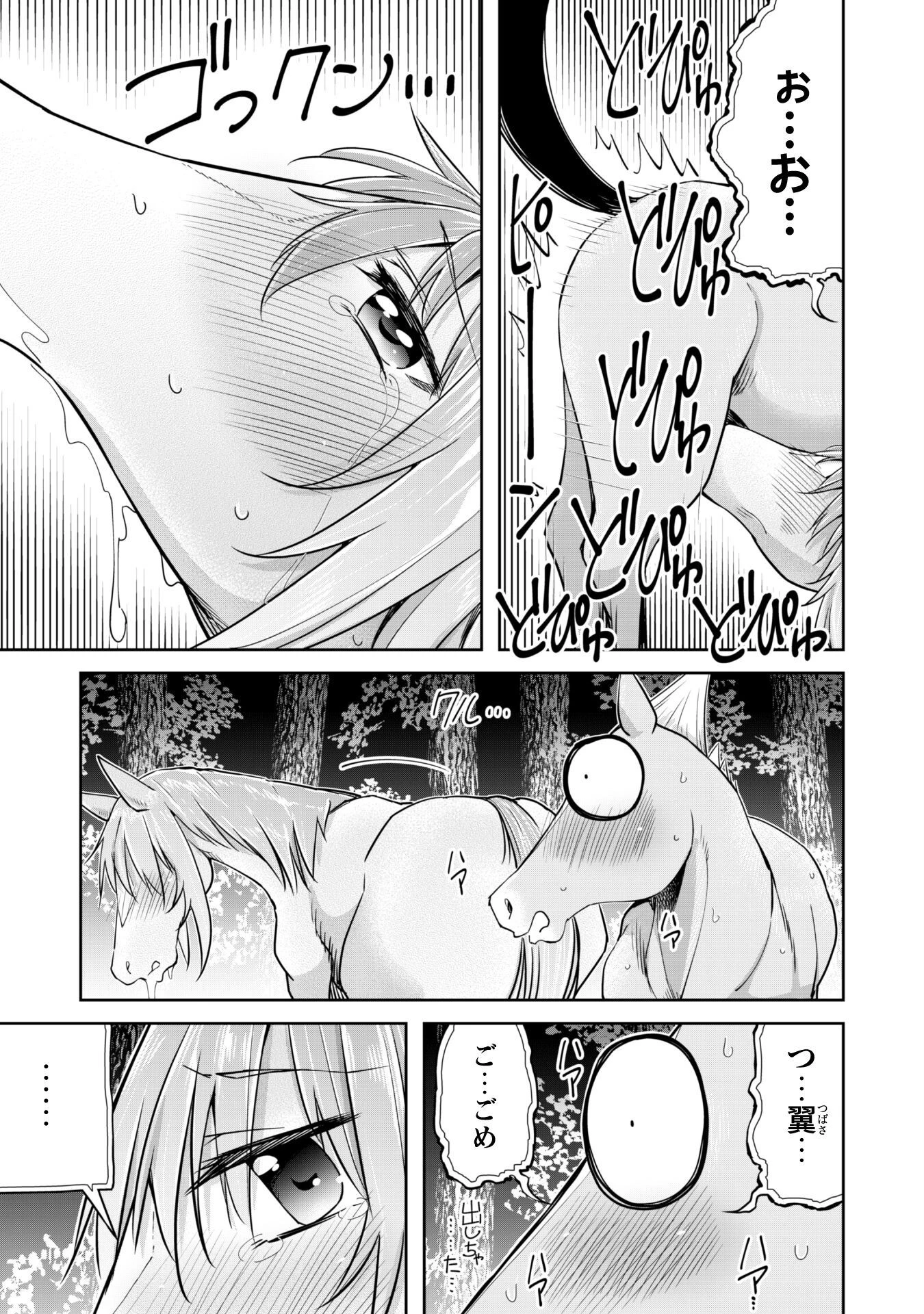 転生競走馬 H-MAN エッチマン 第26.2話 - 6