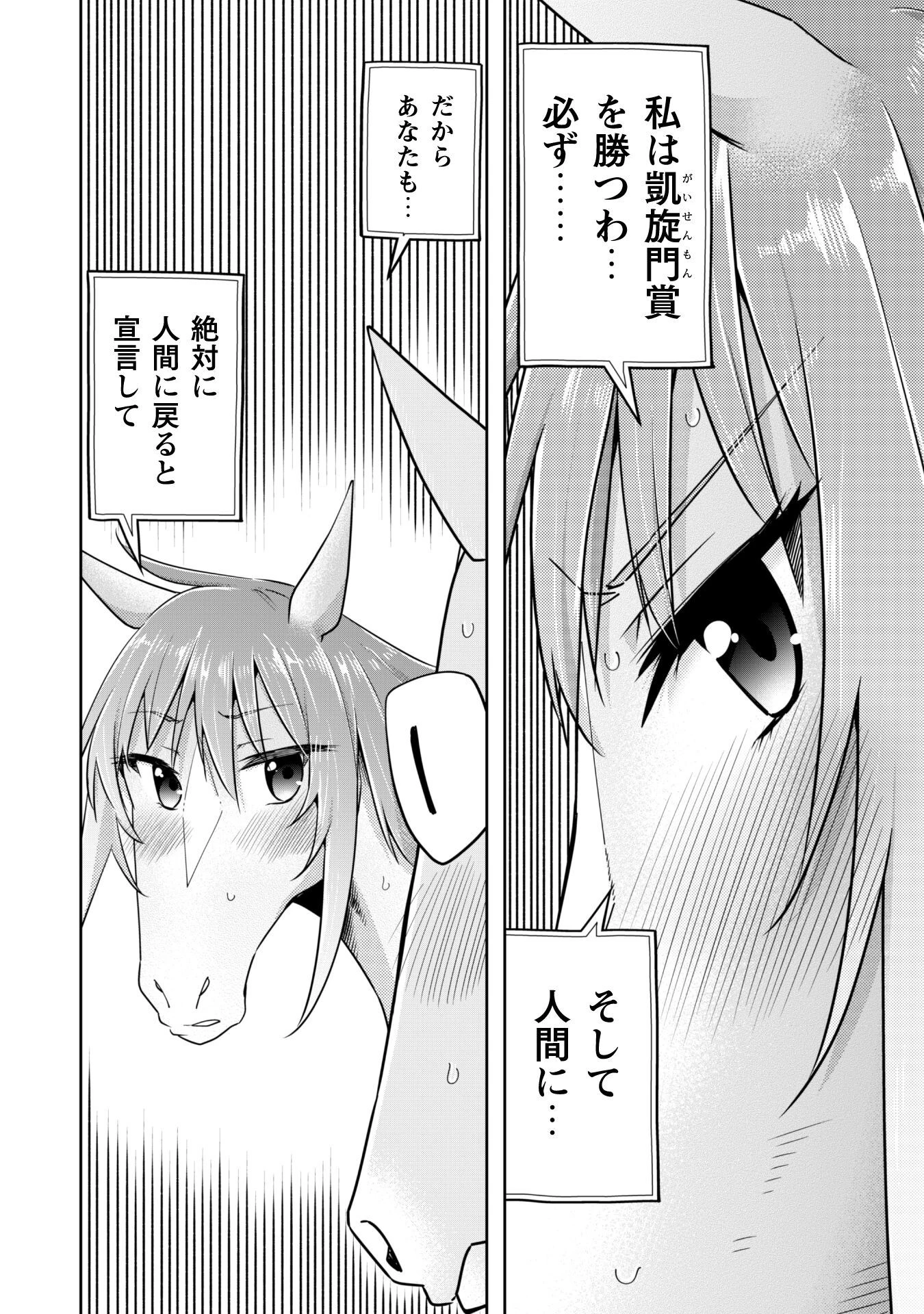 転生競走馬 H-MAN エッチマン 第26.2話 - 7