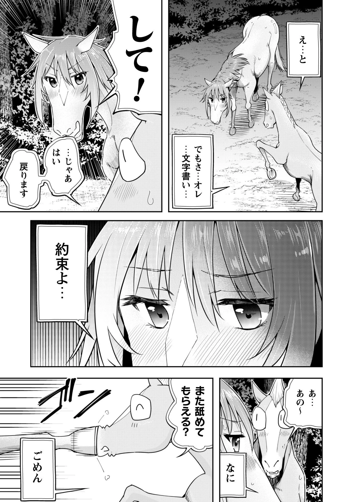 転生競走馬 H-MAN エッチマン 第26.2話 - 8