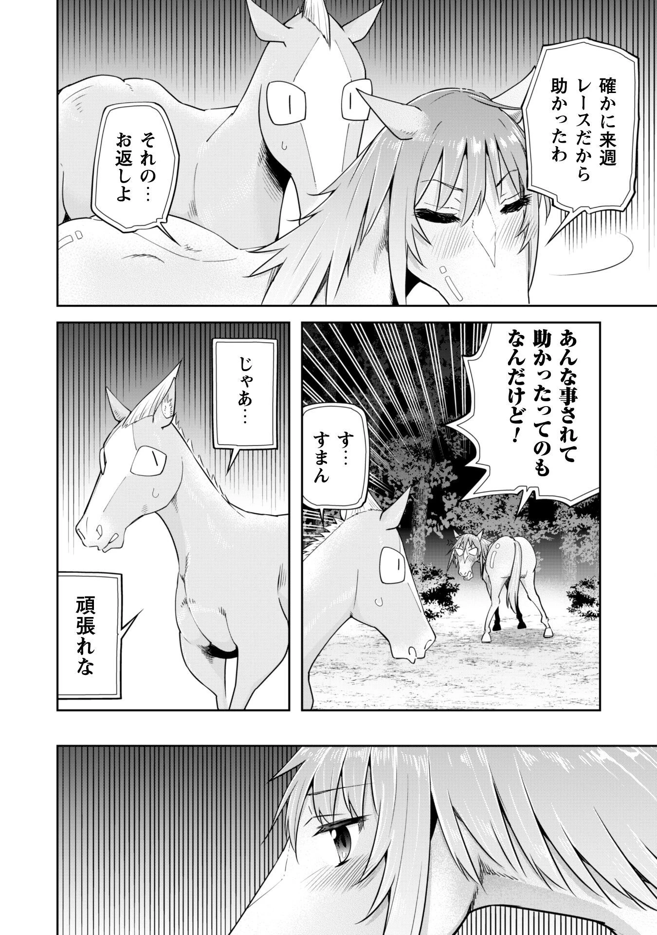 転生競走馬 H-MAN エッチマン 第26.2話 - 9