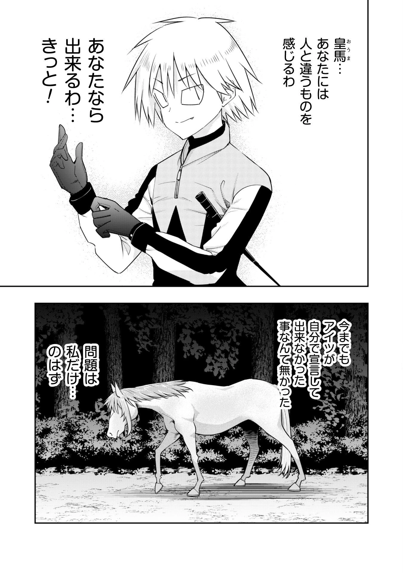 転生競走馬 H-MAN エッチマン 第26.2話 - 10
