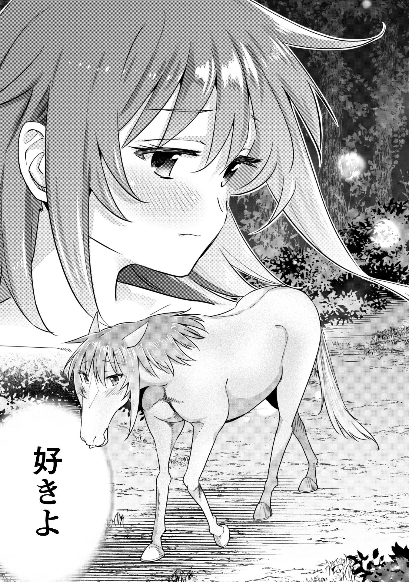 転生競走馬 H-MAN エッチマン 第26.2話 - 12